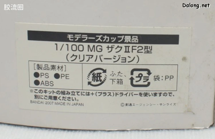 MG 竞赛奖品版 MS-06F-2 Zaku II F2 Clear Version - 图片